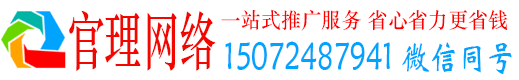 长清官理推广信息流